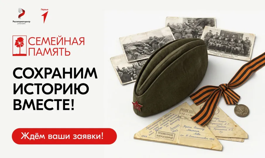 Нижегородцев приглашают присоединиться к Всероссийскому исследовательскому конкурсу «Семейная память»